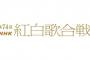 【紅白】司会・有吉弘行、藤井フミヤと「白い雲のように」で共演