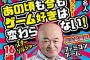 高橋名人「プロゲーマーは“子どもの見本”であってほしい」