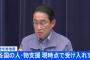 【悲報】岸田「各国からの支援はすべて断った。ニーズがないと判断した」