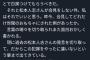 立川志らく「私は松本人志を信じます。女は週刊誌ではなく警察に行け。例えば～」