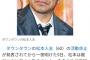 【画像】松本さんの裁判、個人で提訴。　吉本は関与せず