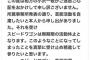 「スピードワゴンは無期限の活動休止となります」井戸田潤がＳＮＳで発表…小沢一敬の芸能活動自粛を受けて