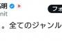 【朗報】ブシロードの代表取締役社長、正論を言い放つ