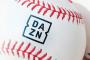 DAZNが“野球一本”の新プラン「DAZN BASEBALL」を発表　2月1日から提供スタート