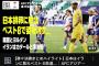 【悲報】DAZN「日本排卵」【誤植】