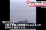 尖閣周辺海域で海自護衛艦と中国海軍艦が睨み合い！