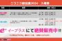 ニコニコ超会議「5000円で有名配信者に出会える！」