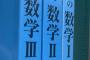 34歳のおっさんやけど数学の勉強がしたい
