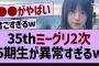 35thミーグリ2次、5期生が異常すぎるw【乃木坂工事中・乃木坂46・乃木坂配信中】