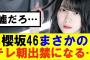 【櫻坂46】まさかのテレ朝出禁になってしまう…#櫻坂46 #そこ曲がったら櫻坂#森田ひかる #藤吉夏鈴 #sakurazaka46 #欅坂46#村山美羽 #中嶋優月#田村保乃#何歳の頃に戻りたいのか