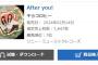 キョコロヒーデビューシングル「After you!」オリコン初週売上7,847枚で大爆死したけど、原因は何？【日向坂46・齊藤京子×ヒコロヒー】