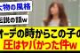 オーディションの時からこの子の圧はヤバかった件ｗ【乃木坂46・坂道オタク反応集・梅澤美波】