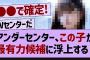 アンダーセンター、この子が最有力候補に浮上する！【乃木坂46・乃木坂配信中・乃木坂工事中】