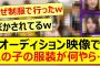 オーディション映像でこの子の服装が何やら…【乃木坂46・林瑠奈・乃木坂配信中・乃木坂工事中】