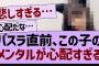 バスラ直前、この子のメンタルが心配すぎる…【乃木坂工事中・乃木坂46・乃木坂配信中】