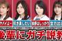 グループを守るために後輩を説教したエピソード乃木メンバー6選（秋元真夏、白石麻衣、生駒里奈、久保史緒里、他）