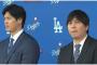 【謎】ドジャース関係者「大谷は一昨日7億無くなっていることを初めて知った」