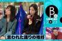 山下美月&伊藤理々杏のジャケットの価値観｜乃木坂46