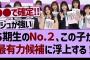 ５期生のNo.２この子が最有力候補に浮上する！【乃木坂工事中・乃木坂46・乃木坂配信中】