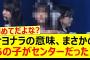 サヨナラの意味、まさかのあの子がセンターだった!!【乃木坂46・久保史緒里・乃木坂配信中・乃木坂工事中】