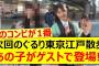 次回のぐるり東京江戸散歩、あの子がゲストで登場!!【乃木坂46・阪口珠美・岩本蓮加・乃木坂配信中・乃木坂工事中】