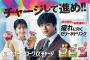 【朗報】NGT48本間⽇陽が一流企業CMで西野七瀬の旦那山田裕貴と共演決定！【キューピーコーワαチャージの新CM】