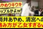 筒井あやめ、清宮レイへの絡み方が乙女すぎるww【乃木坂46・乃木坂配信中・乃木坂工事中】