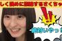 【遠藤さくら】珍しく強めに拒絶するさくちゃん/文字起こし（乃木坂46・のぎおび）