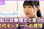 【僕青】取材中に見せた"涙"の理由…初代センター 八木仁愛へメンバーが明かした思い「1人で背負い過ぎないで」【乃木坂公式ライバル/僕が見たかった青空】｜ABEMAエンタメ