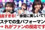 【日向坂46】Mステでの生パフォーマンス→れがファンの反応です【日向坂・日向坂で会いましょう】