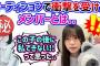 山下瞳月、オーディションの時に凄すぎて衝撃を受けたメンバーについて語る【文字起こし】村山美羽 櫻坂46