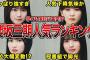 【あのメンバーが大躍進!!】櫻坂46三期生の超最新版人気ランキング櫻坂46三期生の超最新版人気ランキング