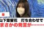 山下葉留花　打ち合わせでまさかの発言が…○小坂菜緒の提案した企画におひさま驚く○おたけ写真集タイトルが決まる(日向坂情報)