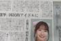 【朗報】読売新聞東京本社版夕刊で「AKB48伝説」が連載開始