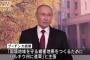 プーチン大統領「ウクライナが攻撃してくるの緩衝地帯作らなきゃ」…ハルキウ州への越境攻撃で！