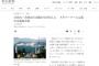 【画像】百名山・吾妻山 メガソーラーの工事で山肌がむき出しに…福島市民衝撃
