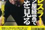 川田利明、セカンドキャリアは「0点以下、マイナス点」　プロレス四天王が今はラーメン店の店主