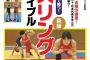 永田さんの息子全中優勝だって プロレスラーにする気あんのかな