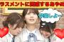 【菅原咲月・筒井あやめ・冨里奈央】後輩からのハラスメントに困惑するあやめん/文字起こし（乃木坂46・猫舌showroom）