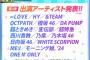 【速報】『テレ東ミュージックフェス』にME:I、とき宣、乃木坂、櫻坂、日向坂、ホワスコ、イコラブ、モーニング娘。'24も出演決定！