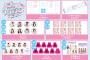 SKE48 8期生8人の8周年コンサート♡ぱちぱちぱーちぃ♡グッズのお知らせ
