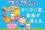 【朗報】ガリガリ君の犬用アイス「ワンワン君」発売へ…