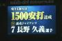 【DeNA対巨人9回戦】巨人・長野久義、タイムリーで通算1500安打達成！！！！！！！！！！！！！！！！！！！！