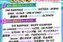 【爆笑】『テレ東ミュージックフェス』AKB48は17時台にのみ出演ｗｗｗｗｗｗｗｗｗｗｗｗｗｗｗｗｗｗｗｗｗｗｗｗｗｗｗｗｗｗ【前座】