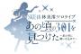 SKE48林美澪ソロライブ 開催決定！