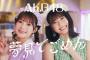 【朗報】AKB48 U-21選抜「夢見てごめん」MVプレミア公開キタ━━(((ﾟ∀ﾟ)))━━━━━!!
