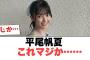 平尾帆夏　これマジか………︎渡辺莉奈髪を切った理由が判明︎渡辺莉奈に隠れてあのメンバーも…(日向坂情報)