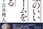 吉井監督の采配の意図は最近発売された本読めば分かるらしい