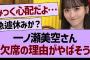 一ノ瀬美空さん欠席の理由がやばそう…【乃木坂46・乃木坂工事中・乃木坂配信中】