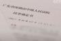 「永遠に終わることのない苦しみ」中国で自己破産制度の導入検討…不動産不況などで個人債務が急増！